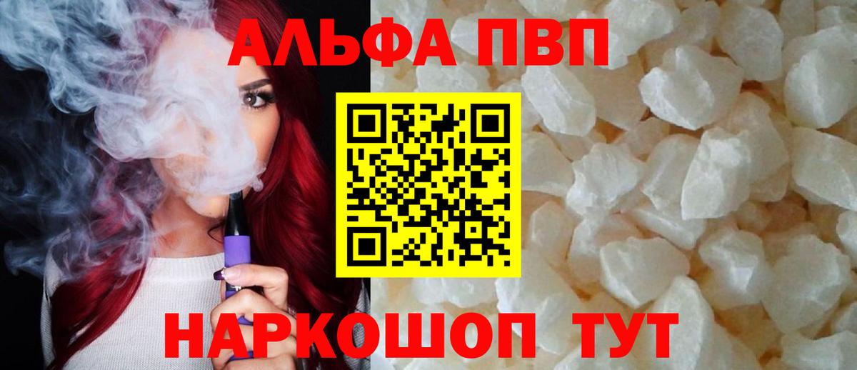 А ПВП мука  Вход с VPN  А ПВП СК  А ПВП кристаллы  Alpha PVP  Дедовск 