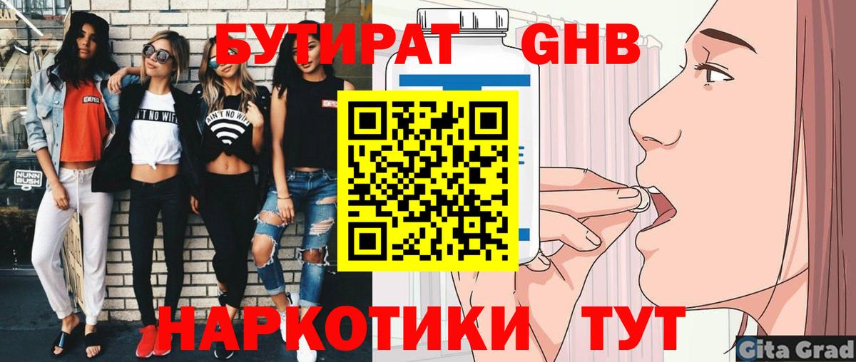 Дедовск  Бутират жидкий экстази  Вход с VPN 