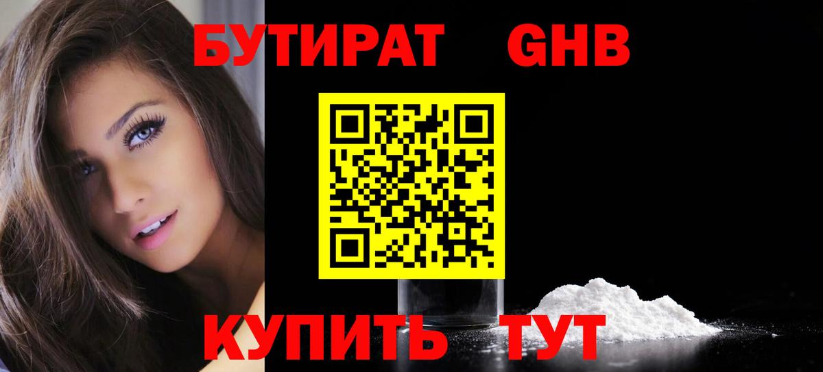 Бутират бутандиол Дедовск