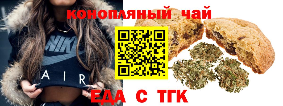 Печенье с ТГК конопля  Вход с VPN  Дедовск 