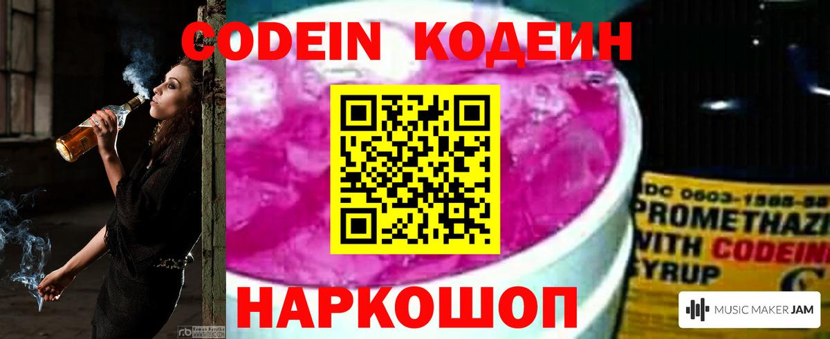 Кодеиновый сироп Lean Purple Drank Дедовск