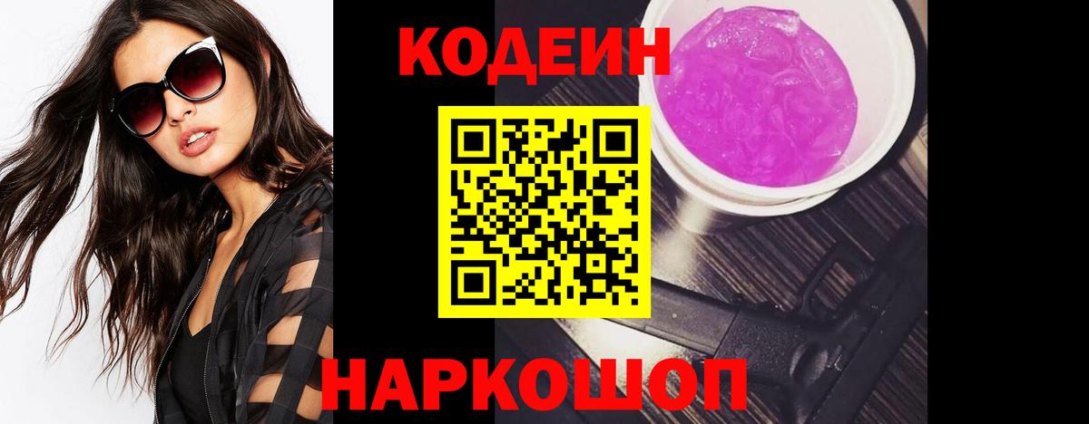 Кодеиновый сироп Lean Purple Drank  Кодеин напиток Lean (лин)  Дедовск  Вход с VPN 