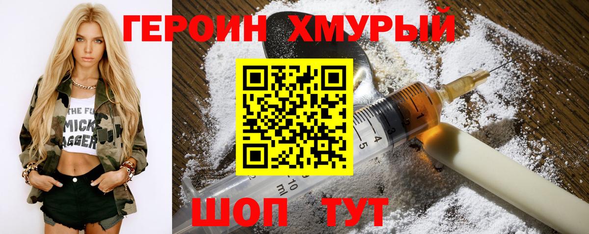 Героин Heroin  Вход с VPN  Дедовск 