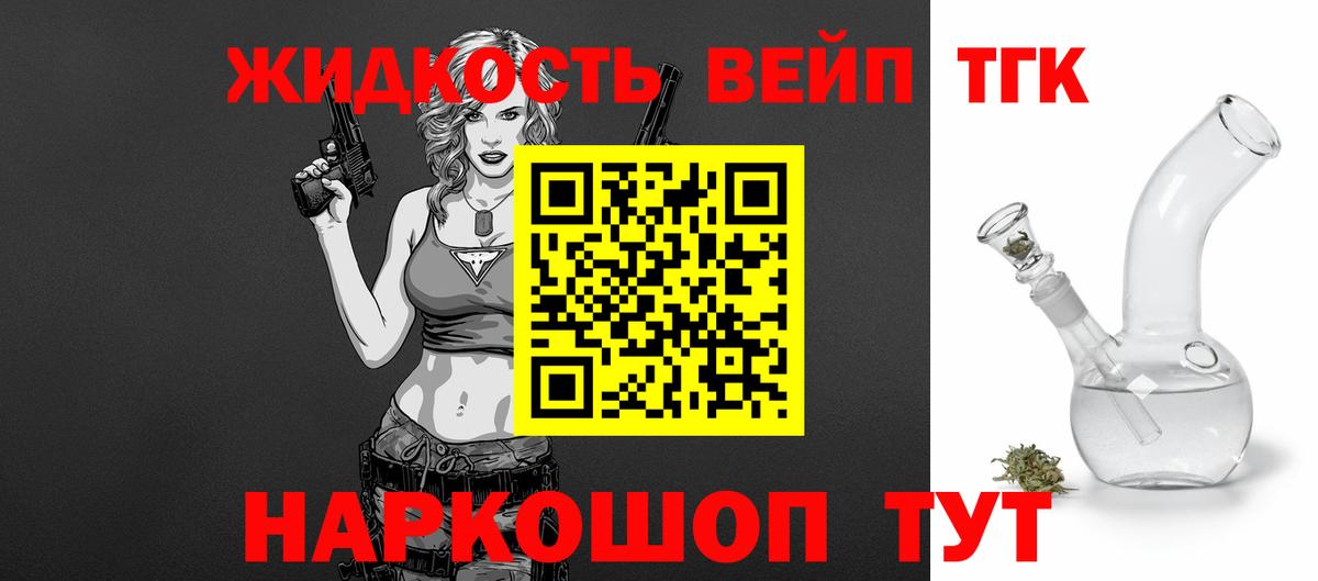 ТГК жижа Дедовск